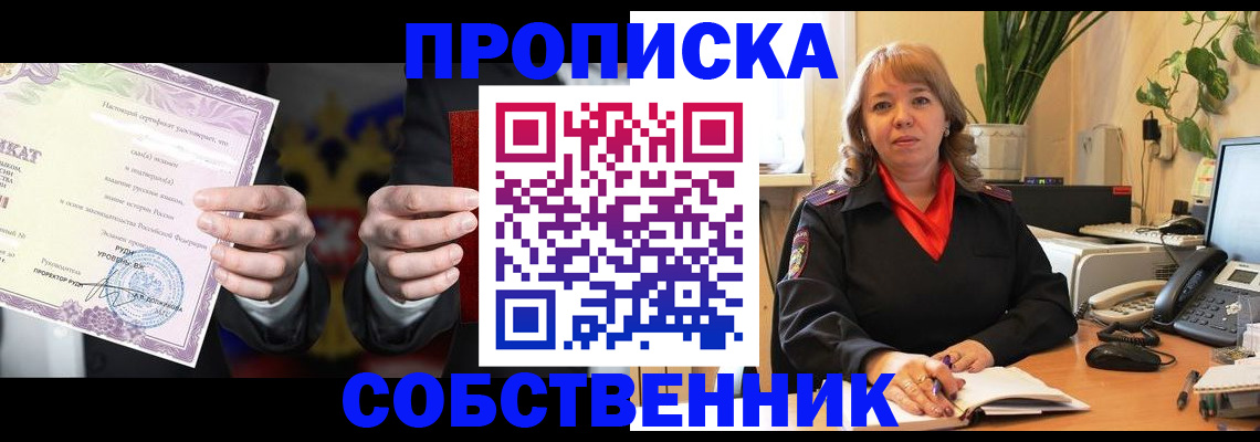 прописка для работы в Семилуках